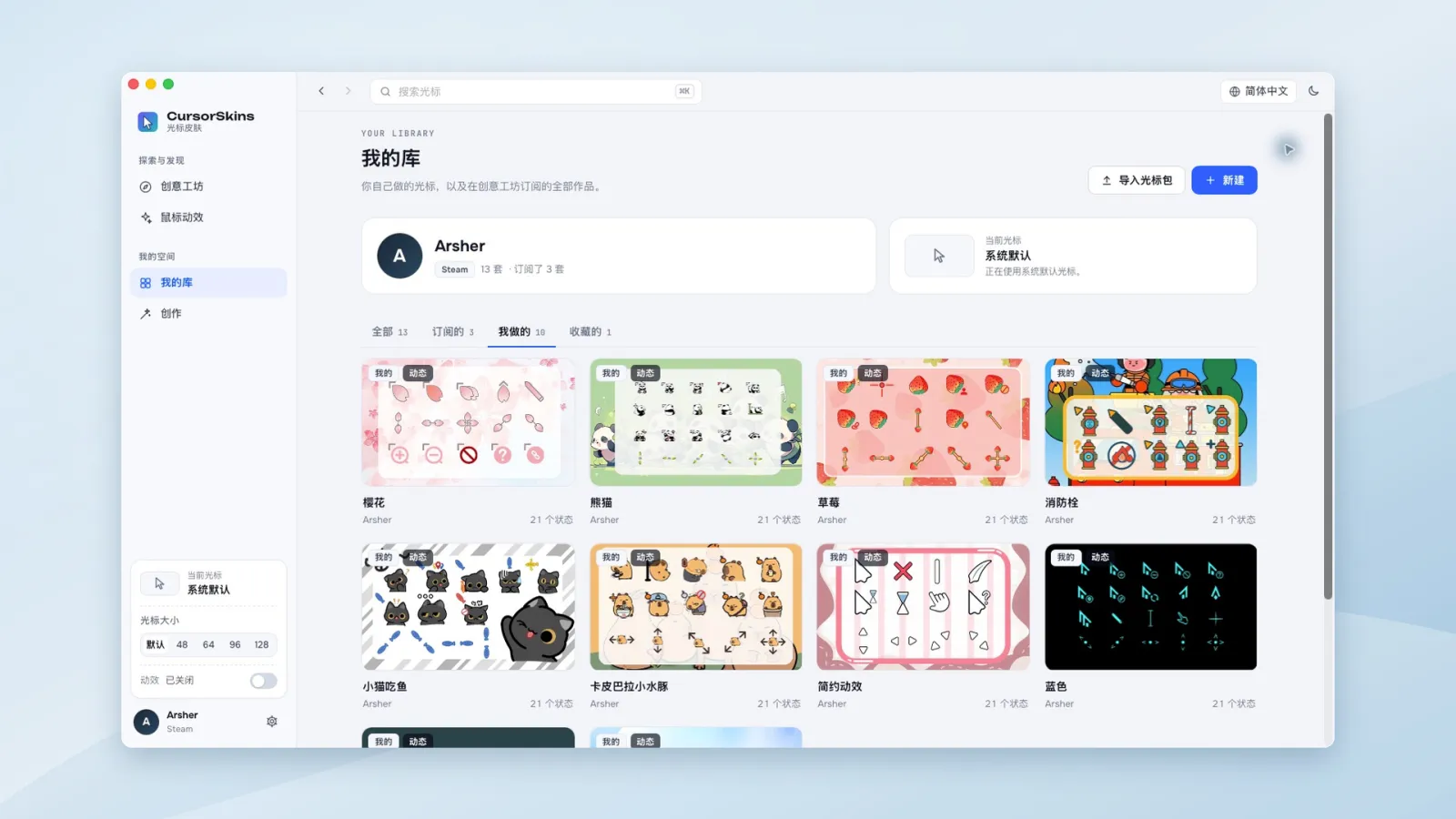 CursorSkins 的光标库和光标大小设置