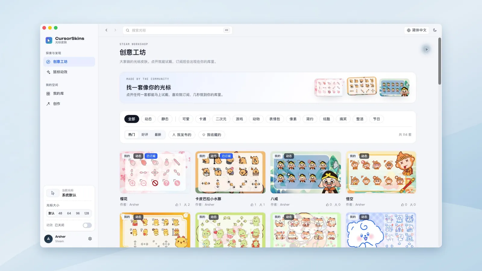 在 CursorSkins 里浏览 Steam 创意工坊的光标